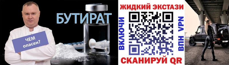 Бутират 1.4BDO  даркнет сайт  Таштагол 