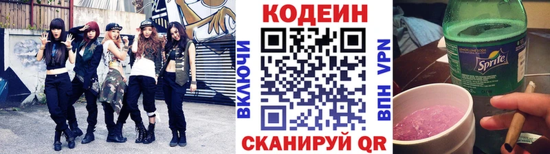 Codein напиток Lean (лин) Таштагол
