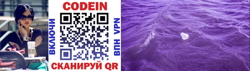 Кодеин напиток Lean (лин) Таштагол